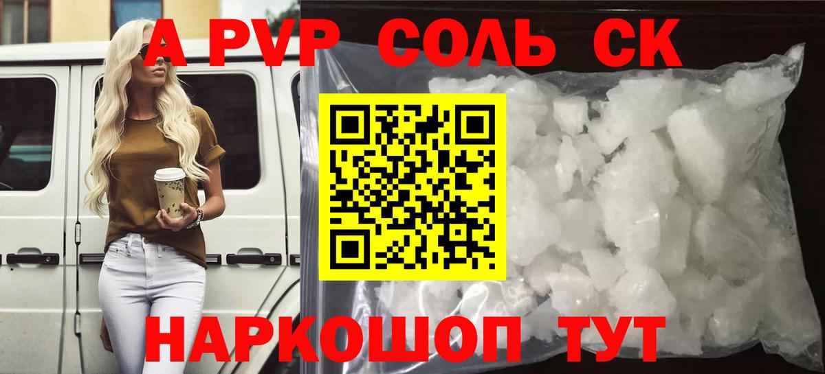 A-PVP кристаллы Салават