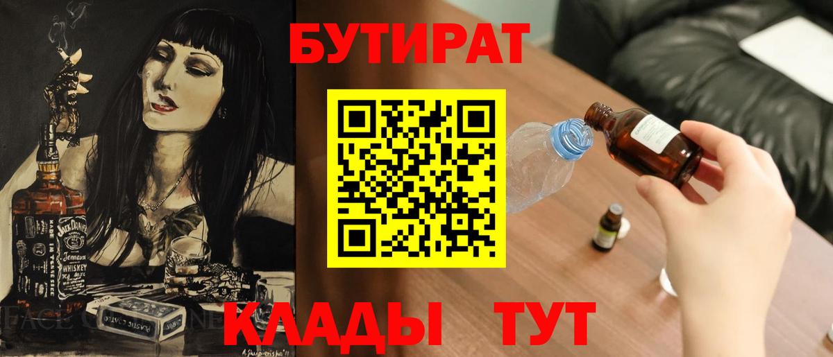 БУТИРАТ бутик Салават