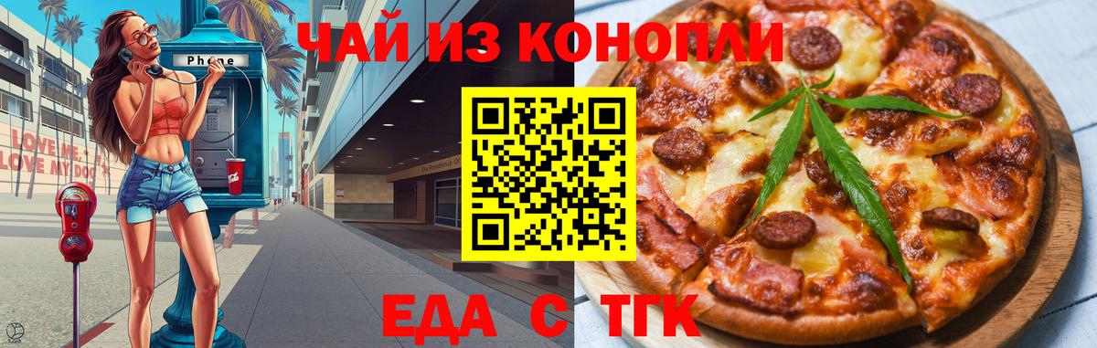 Еда ТГК марихуана Салават