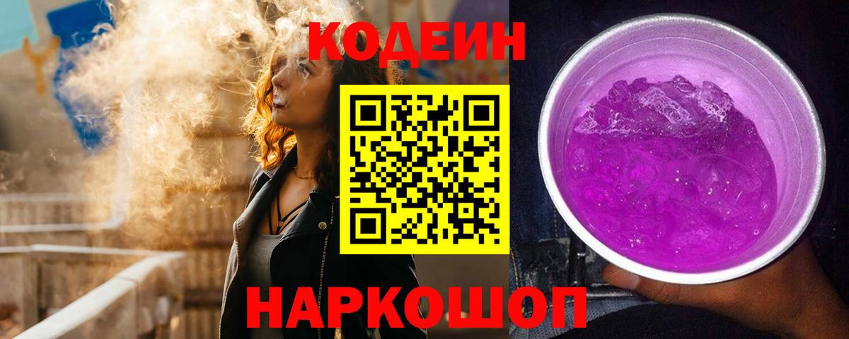 Кодеиновый сироп Lean напиток Lean (лин) Салават