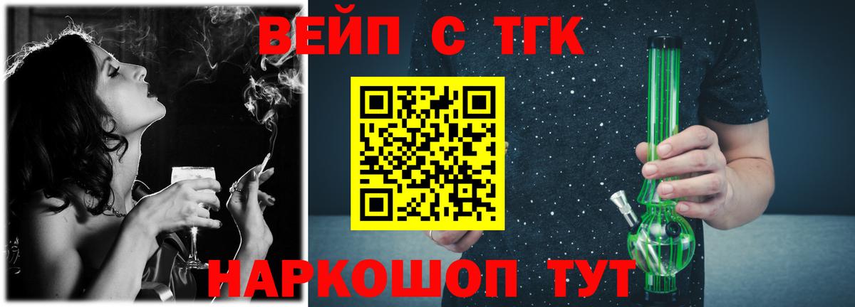 ТГК вейп Салават